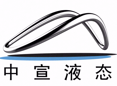 云南中宣液态金属科技有限公司