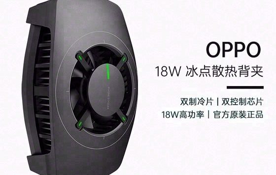 OPPO 18W 散热背夹