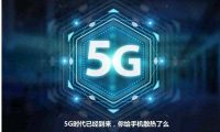 5G时代，金刚石/金属复合材料能否解救过热的半导体器件！