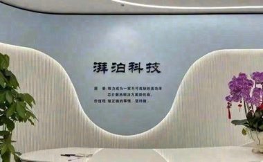 湃泊科技:获数千万元融资 加速高功率工业激光芯片热沉产品研发
