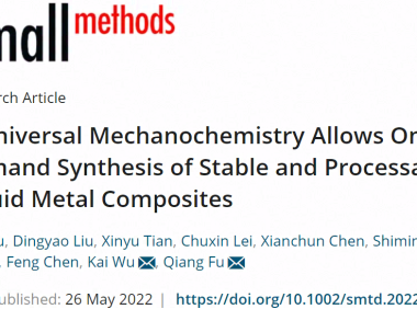 可应用于热界面材料的液态金属复合材料按需合成