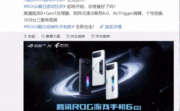 腾讯 ROG 游戏手机 6 / Pro 正式发布,搭载全新矩阵式液冷散热架构6.0