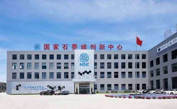 实现全省零的突破，国家石墨烯创新中心落户宁波