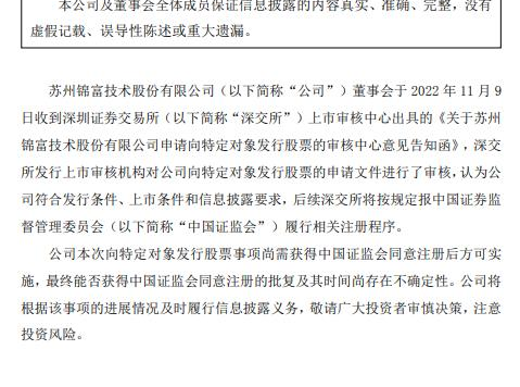 锦富技术：7.38亿元石墨烯散热膜项目定增申请获深交所审核通过