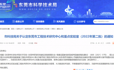 思泉新材高性能热传导新材料重点实验室获批