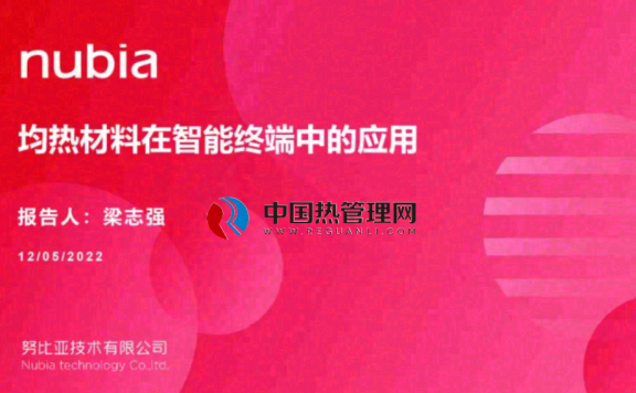 均热材料在智能终端中的应用