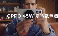 OPPO游戏黑科技 45W液冷散热器亮相MWC