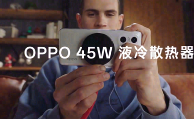 OPPO游戏黑科技 45W液冷散热器亮相MWC