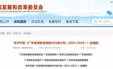 广东发改委:实施数据中心制冷系统能效提升工程