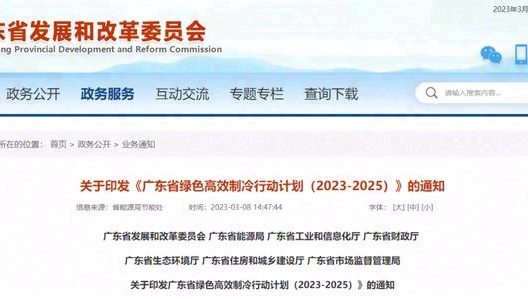 广东发改委：实施数据中心制冷系统能效提升工程