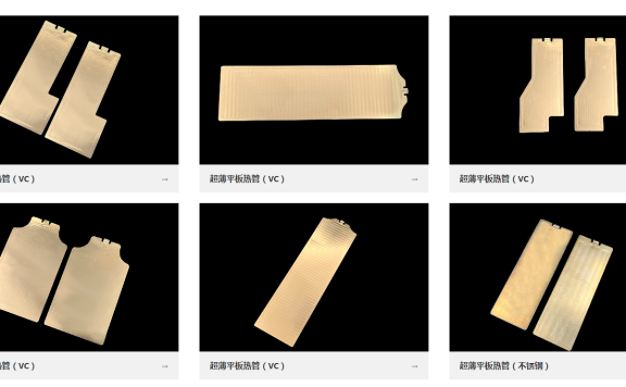 顺熵科技 超薄平板热管(VC)