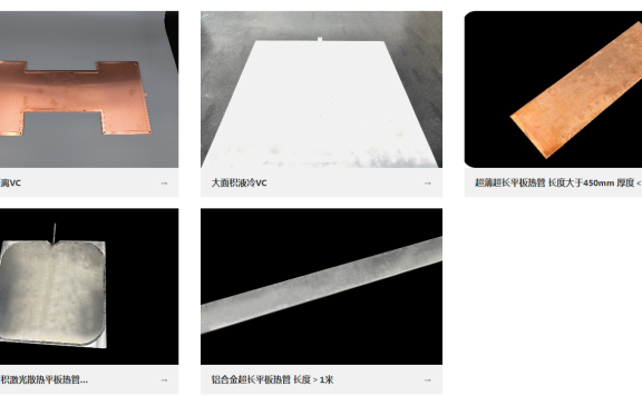 顺熵科技 超长超大面积平板热管