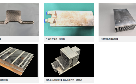 顺熵科技 散热模组