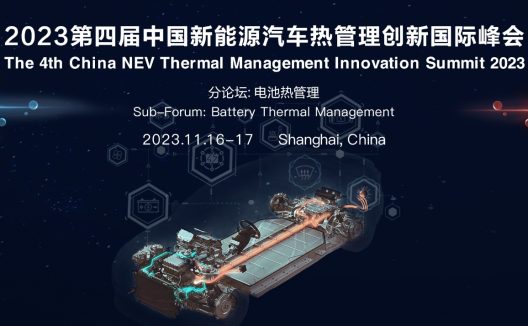 2023第四届中国新能源汽车热管理创新国际峰会