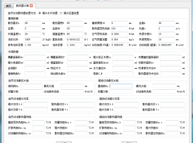 热管理计算工具-散热器计算