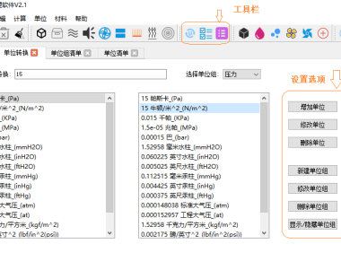 热管理计算工具-单位转换功能