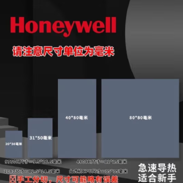 霍尼韦尔7950相变导热片笔记本电脑硅脂cpu导热膏垫贴片材料散热