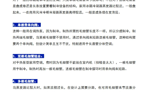 毛细管应该如何设计计算？