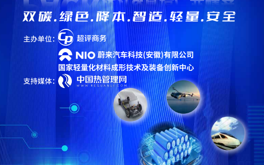 【邀请函】——2024中国新能源电池PACK设计&智造产业峰会