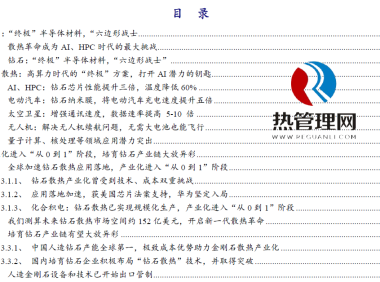 开源证券-机械设备行业深度报告：钻石散热，高算力时代的终极方案，打开AI潜力的钥匙20241208