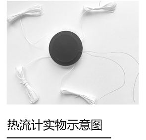 热数科技 热流计
