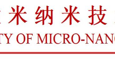 第二届微纳热输运理论、材料与器件国际研讨会