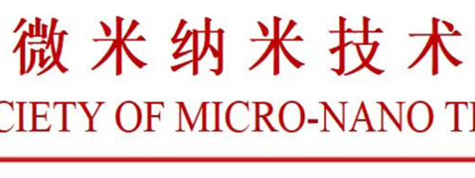 第二届微纳热输运理论、材料与器件国际研讨会