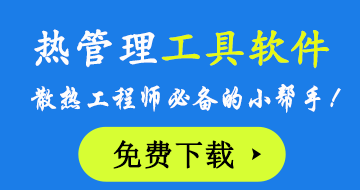 热管理软件免费下载